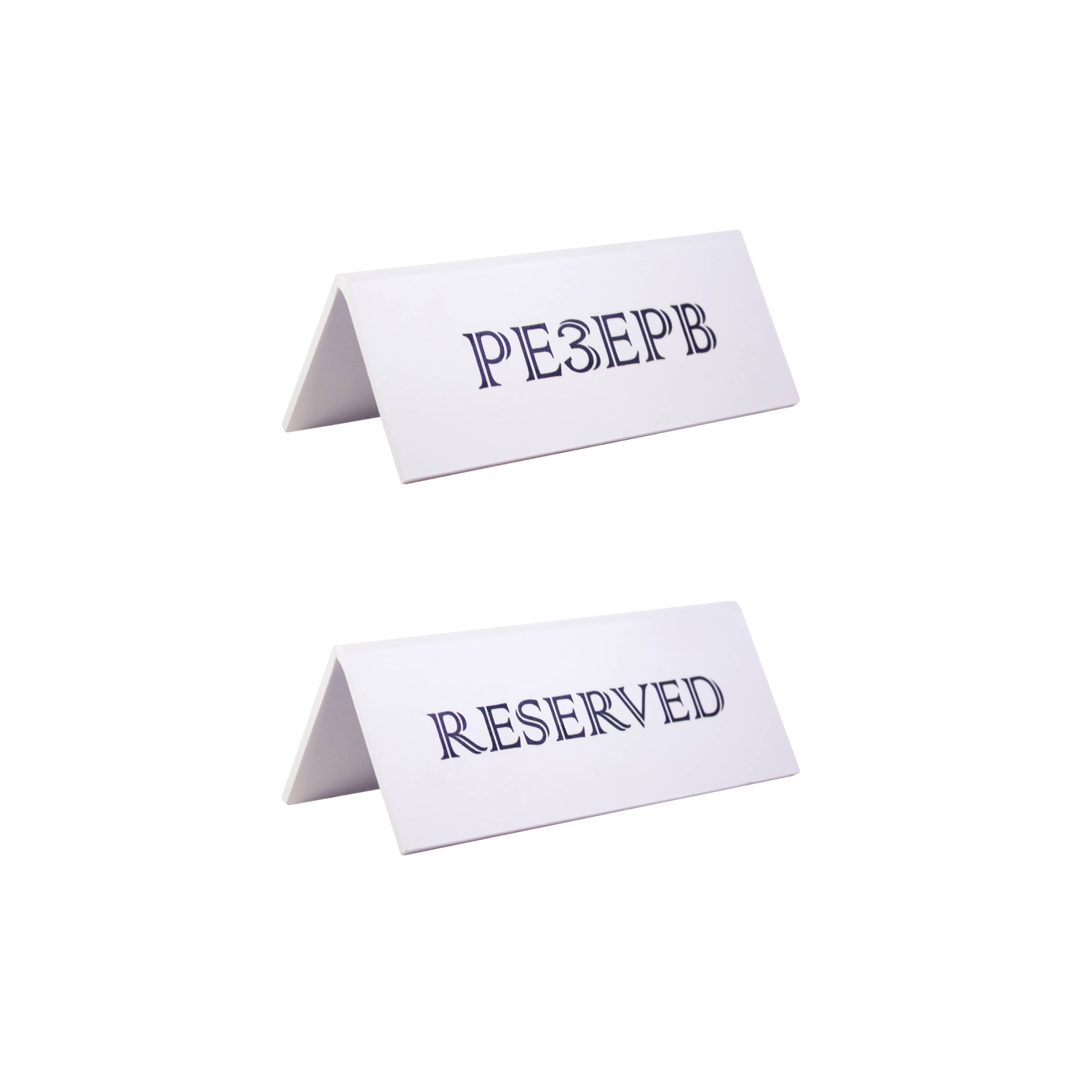 Табличка "Резерв" 150*60 мм., дерев. белая /1/