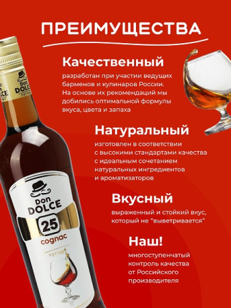 Коньяк 0,7 л. сироп Дон Дольче /1/6/