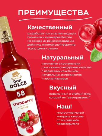 Клюква 0,7 л. сироп Дон Дольче /1/6/