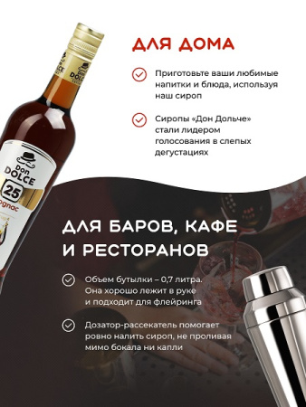 Коньяк 0,7 л. сироп Дон Дольче /1/6/