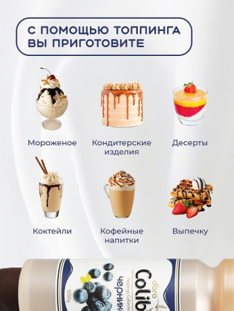Топпинг "Черника" 1 кг Золотая Колибри /1/6/ АКЦИЯ