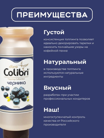 Топпинг "Черника" 1 кг Золотая Колибри /1/6/ АКЦИЯ
