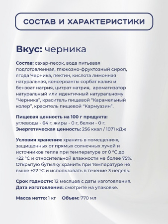Топпинг "Черника" 1 кг Золотая Колибри /1/6/ АКЦИЯ