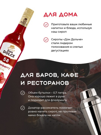 Клюква 0,7 л. сироп Дон Дольче /1/6/