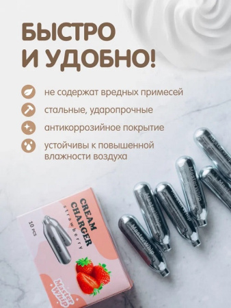 Баллончики для сифона для взбивания сливок (N2O) 10 шт/уп. вкус клубника MasterWhip /1/36/