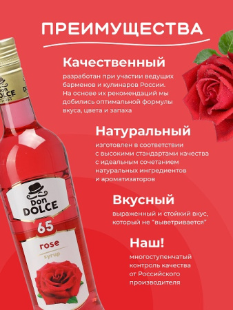 Роза 0,7 л. сироп Дон Дольче /1/6/