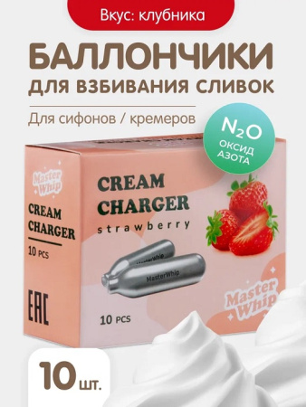 Баллончики для сифона для взбивания сливок (N2O) 10 шт/уп. вкус клубника MasterWhip /1/36/