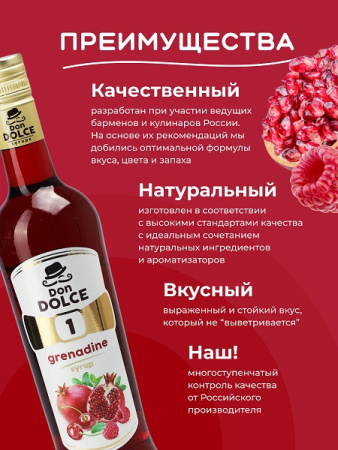 Гренадин 0,7 л. сироп Дон Дольче /1/6/